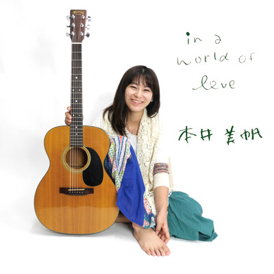 in a world of love/本井美帆