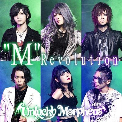 アルバム/”M” Revolution/Unlucky Morpheus