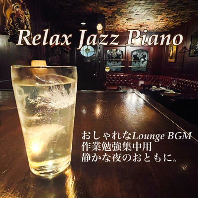 アルバム/Relax Jazz Piano おしゃれなLounge BGM 作業勉強集中用 静かな夜のおともに。/DJ Relax BGM