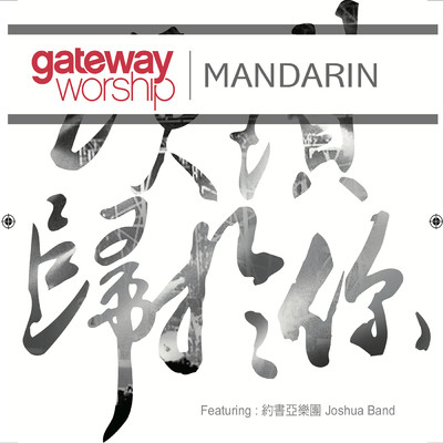 アルバム/Song Zan Gui Yu Ni (Live)/Gateway Worship