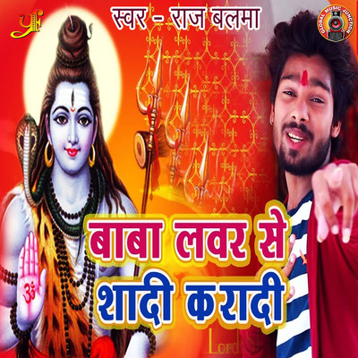 シングル/Baba Lover Se Shaadi Karadi/Raj Balma