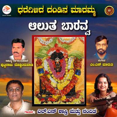 Mane Thumba Bhagya/M.S. Maruthi, Puttaraju Doddinduvadi & Hemanth