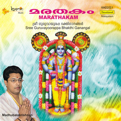 アルバム/Marathakam/Surendranatha Panicker