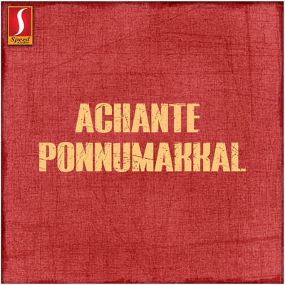 Achante Ponnumakkal (Original Motion Picture Soundtrack)/Joy Madhavan
