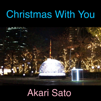 シングル/Christmas With You/佐藤あかり