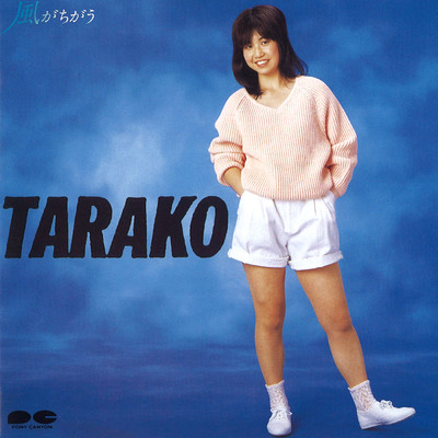 アルバム/風がちがう/TARAKO