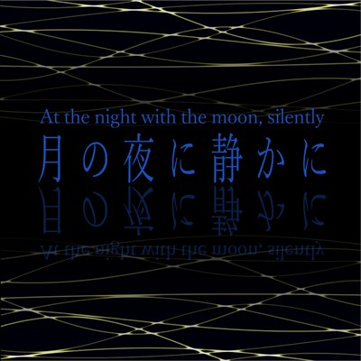 シングル/月の夜に静かに feat.kokone/モモモトモモト