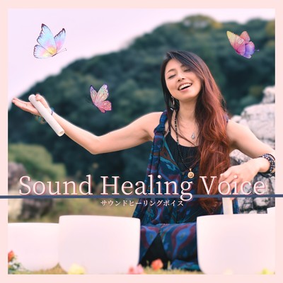 Sound Healing Voice -祈りの声-/shimako