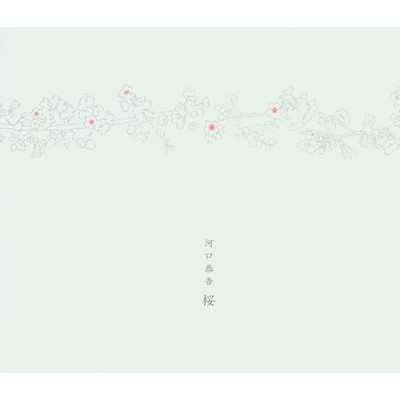 アルバム/桜/河口恭吾