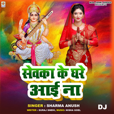 Sewka Ke Ghare Aai Na DJ/Sharma Anush