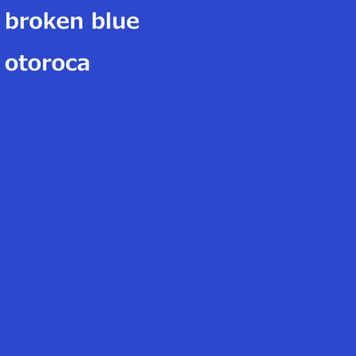 シングル/割れる青/otoroca