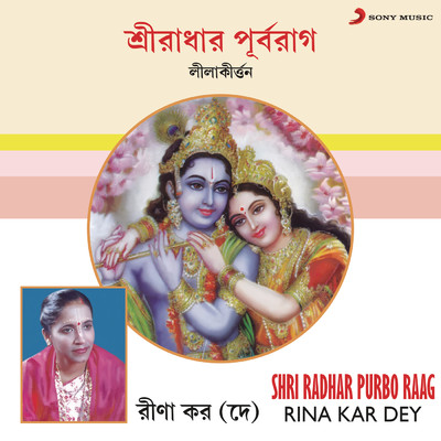 シングル/Shri Radhar Purbo Raag/Rina Kar Dey