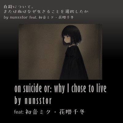 シングル/自殺について。または私はなぜ生きることを選択したか (feat. 初音ミク & 花隈千冬)/nunsstor