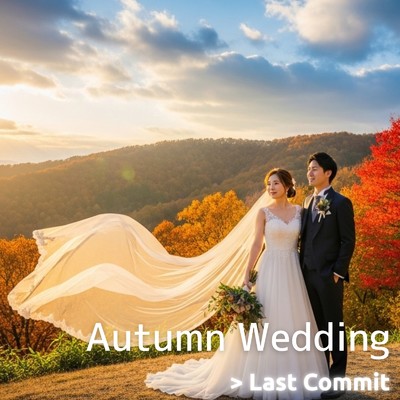 アルバム/Autumn Wedding/Last Commit