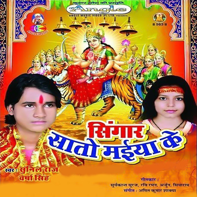 Sherawali Ke Sawari Dekha Aail Udan Khatola/Sunil Raj