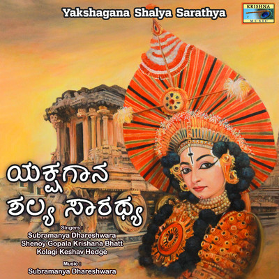 Yakshagana Shalya Sarathya Part. 2/Subramanya Dhareshwara, Shenoy Gopala Krishana Bhatt & Kolagi Keshava Hegde