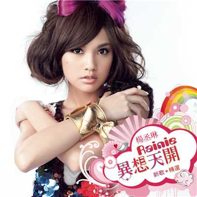 Whimsical World Collection Deluxe Edition/Rainie Yang