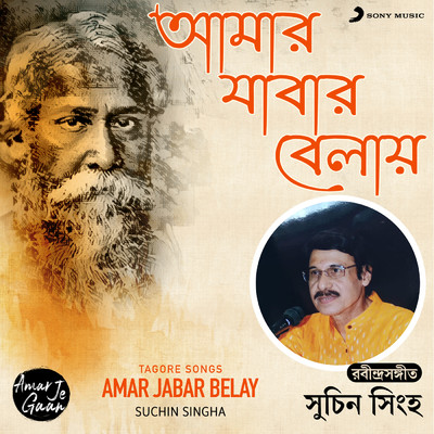 Amar Jabar Belay/Suchin Singha