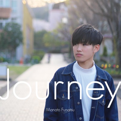 アルバム/Journey/舟津真翔