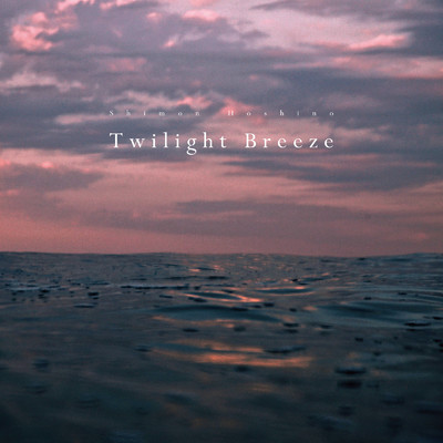 シングル/Twilight Breeze/Shimon Hoshino