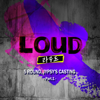 LOUD - 5 ROUND JYPSY'S CASTING Part. 1/Daniel Jikal／Eun Hwi／Kim Dong Hyun
