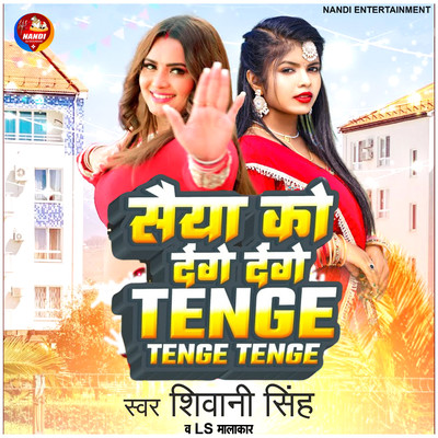 Saiya Ko Denge Denge Tenge Tenge Tenge/Shivani Singh & Us Dhiraj