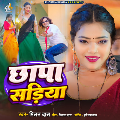 Chhapa Sadiya/Milan Das