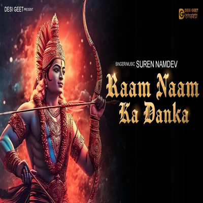 Ram Naam Ka Danka/Suren Namdev
