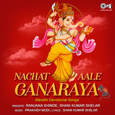アルバム/Nachat Aale Ganaraya/Prakash Modi