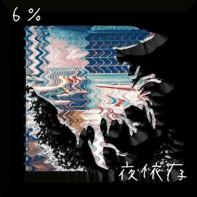 6%(Instrumental)/夜依存
