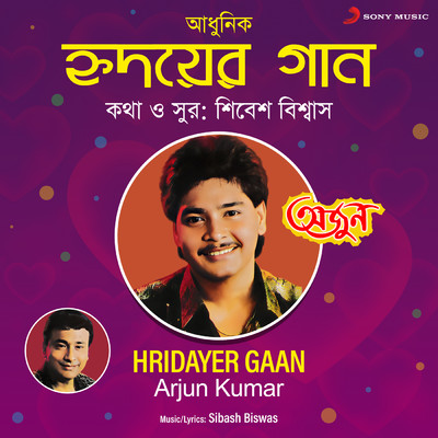 Hridayer Gaan/Arjun Kumar