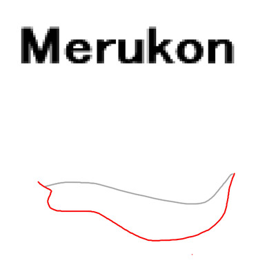 Merukon/岡柴