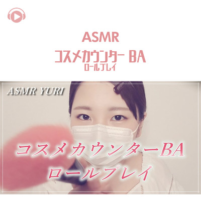 ASMR - コスメカウンター BA ロールプレイ/ASMR by ABC & ALL BGM CHANNEL
