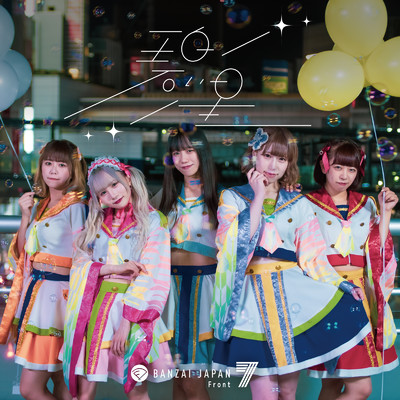 碧い星/BANZAI JAPAN Front7