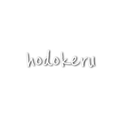 シングル/hodokeru (feat. 歌愛ユキ)/ひとり