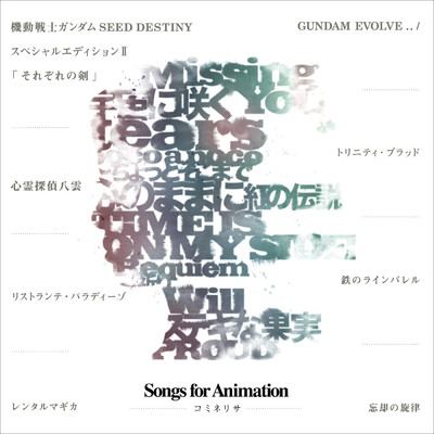アルバム/Songs for Animation/コミネリサ
