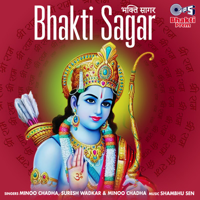 アルバム/Bhakti Sagar/Suresh Wadkar and Minoo Chadha