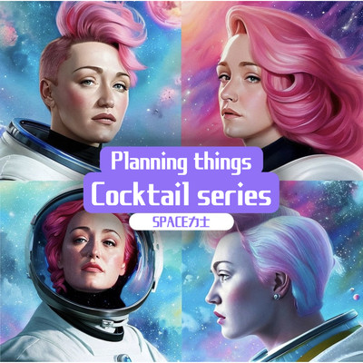 Cocktail series/SPACE力士