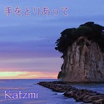 シングル/手をとりあって (2024 New ver)/Katzmi