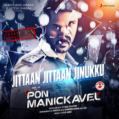シングル/Jittaan Jittaan Jinukku (From ”Pon Manickavel”)/D. Imman／Shika Prabhakaran／Sukumar