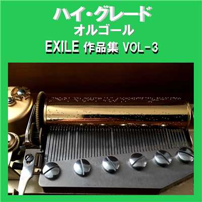 EXILE PRIDE 〜こんな世界を愛するため〜 Originally Performed By EXILE (オルゴール)/オルゴールサウンド J-POP
