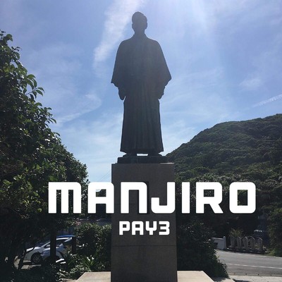 MANJIRO/PAY3