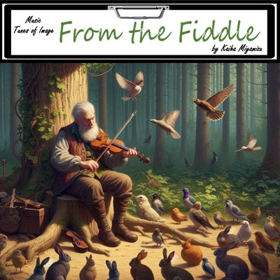 From the Fiddle/宮水 海波