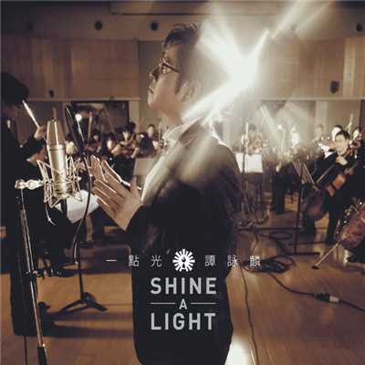 Yi Dian Guang (Shine A Light)/アラン・タム