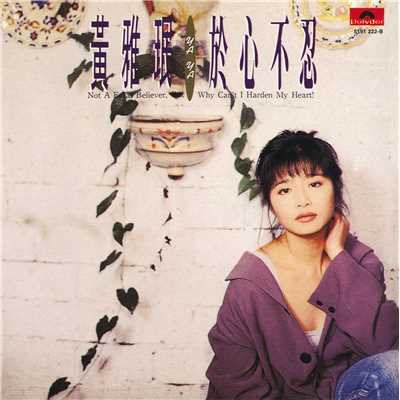 Yi Ge Ren De Kuai Le (Album Version)/Huang Ya-Ming