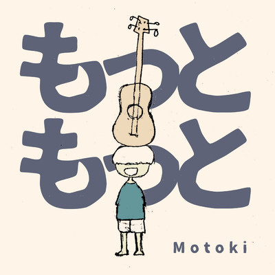 シングル/もっともっと/Motoki