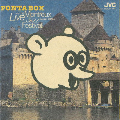 アルバム/ポンタ・ボックス・ライヴ・アット・ザ・モントルー・ジャズ・フェスティヴァル/PONTA BOX