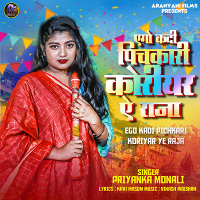 シングル/Ego Kadi Pichkari Koriyar Ye Raja/Priyanka Monali