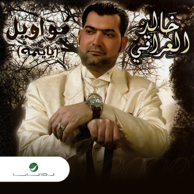 Nadmana Jeety/Khaled Al Iraqi