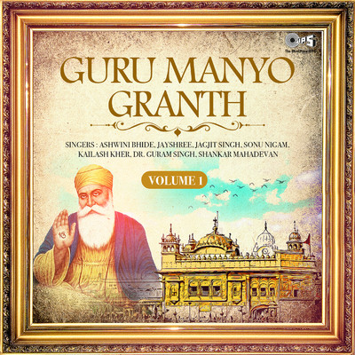 Guru Manyo Granth Vol.1/Jagjit Singh